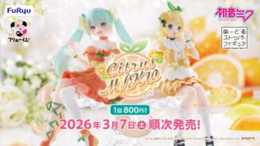 初音ミク 一番くじ