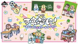 おぱんちゅうさぎ 一番くじ