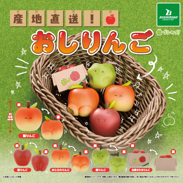 産地直送! おしりんご