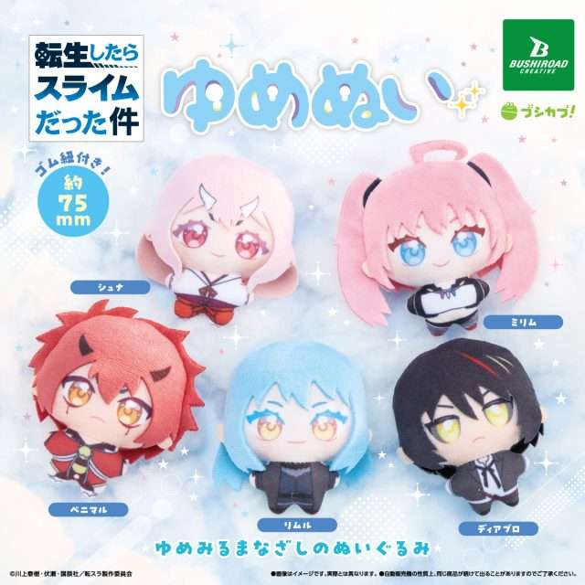 2026年2月】転生したらスライムだった件のガチャガチャ新作・発売予定