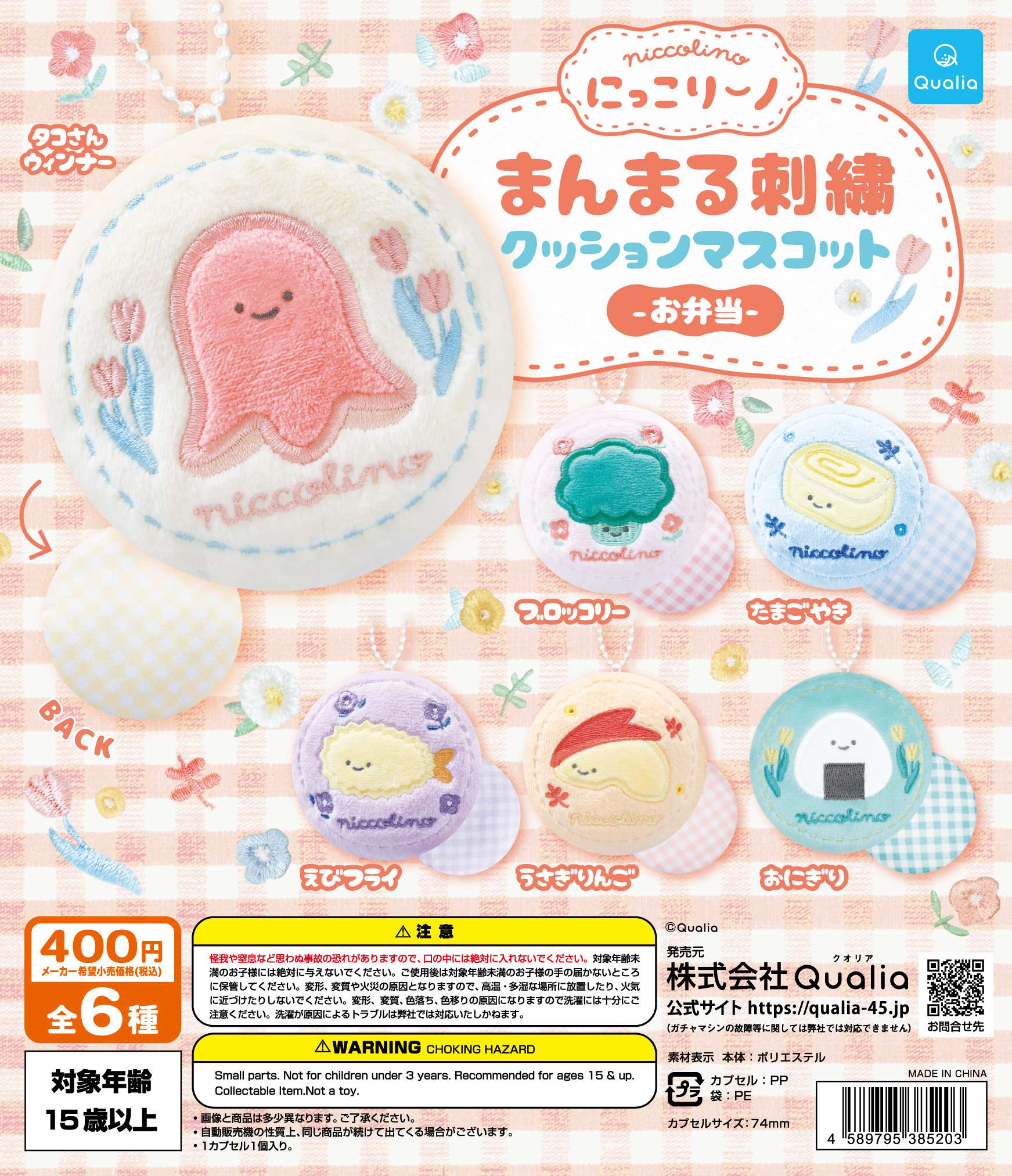 2026年2月】にっこりーノのガチャガチャ新作・発売予定・再販・設置