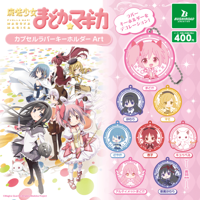 魔法少女まどか☆マギカ　カプセルラバーキーホルダーArt