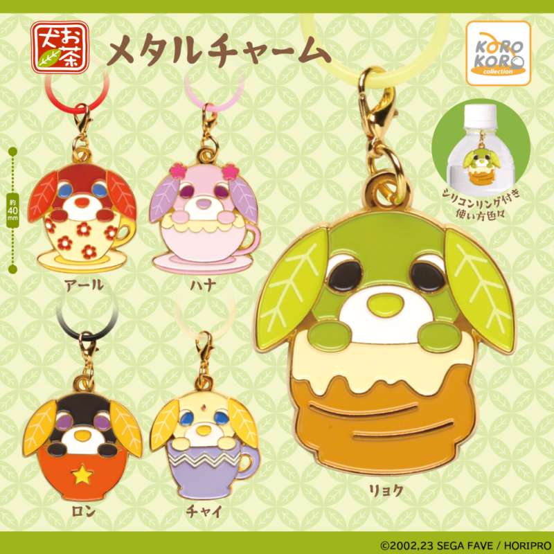 お茶犬　メタルチャーム