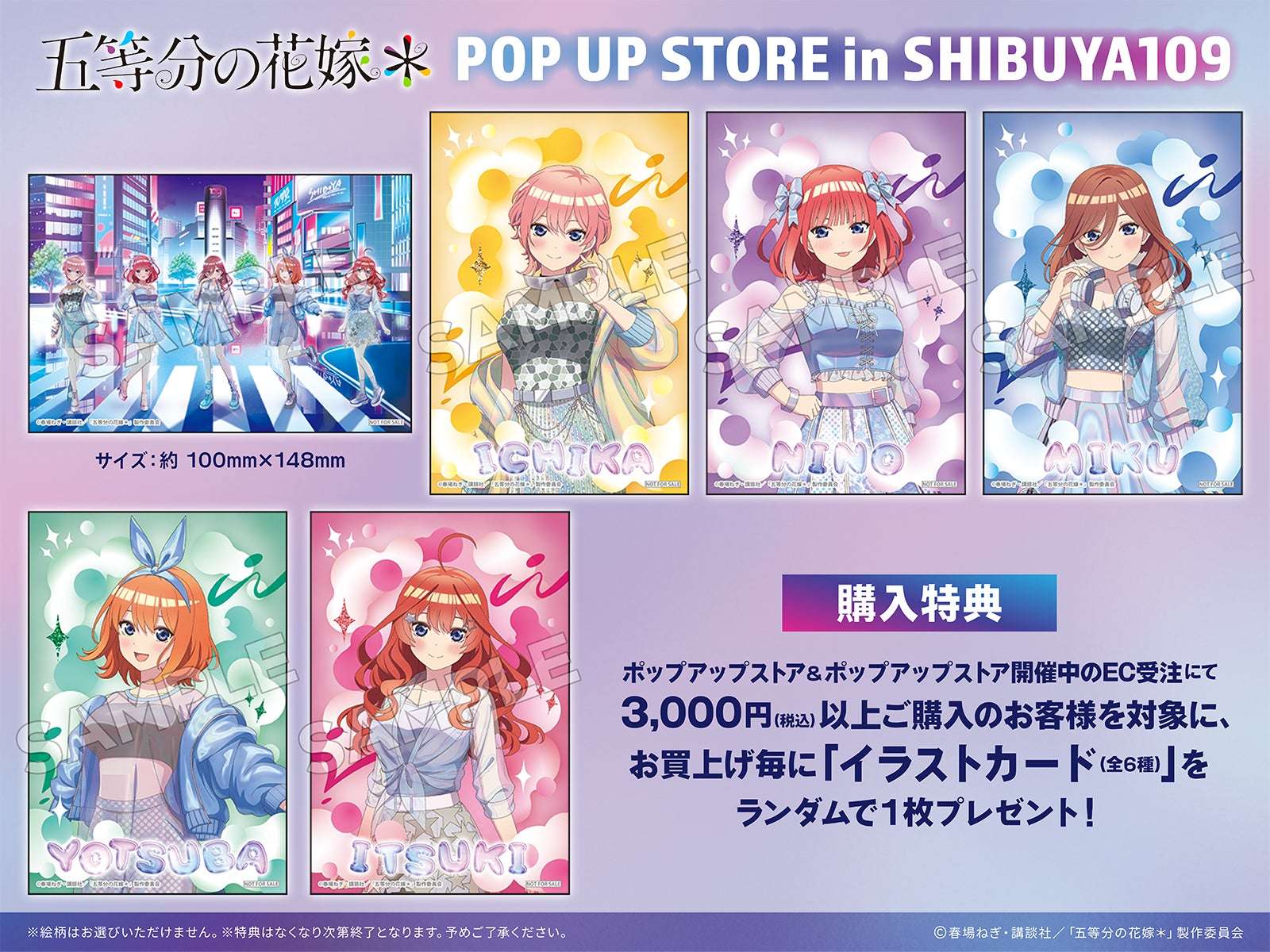 【2025年10月10日開催】TV スペシャルアニメ『五等分の花嫁＊』 POP UP STORE in SHIBUYA109