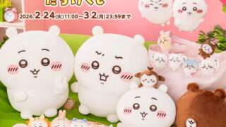 ちいかわ 一番くじ