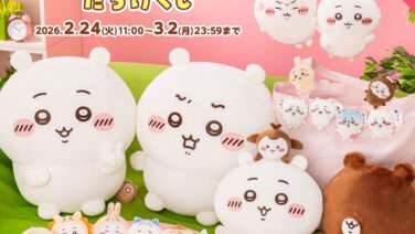 ちいかわ 一番くじ