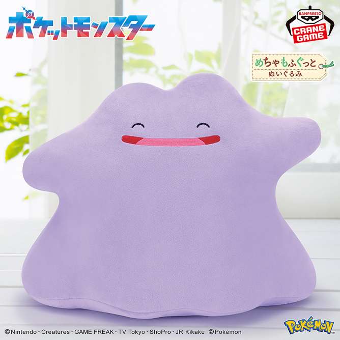 ポケットモンスター めちゃもふぐっとぬいぐるみ~メタモン~にっこりver.