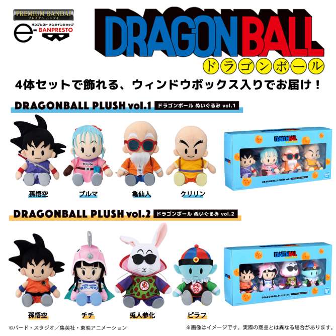 【プレミアムバンダイ】ドラゴンボール ぬいぐるみ