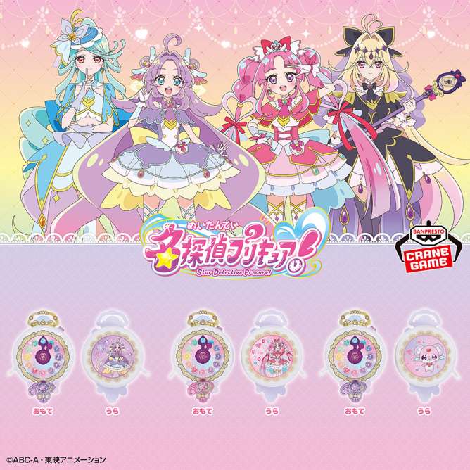 名探偵プリキュア！ ぬいぐるみポーチ