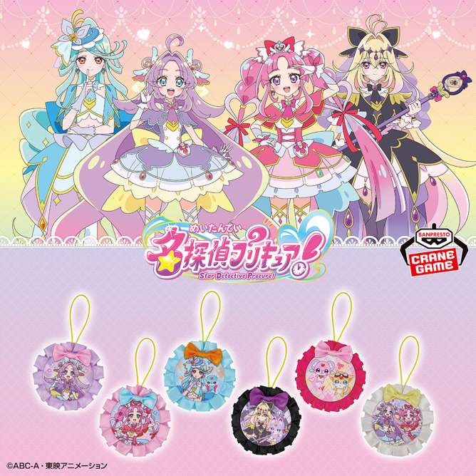 名探偵プリキュア！ スイングフリルチャーム