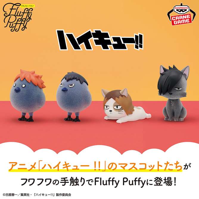 ハイキュー!! Fluffy Puffy～烏野高校・音駒高校～