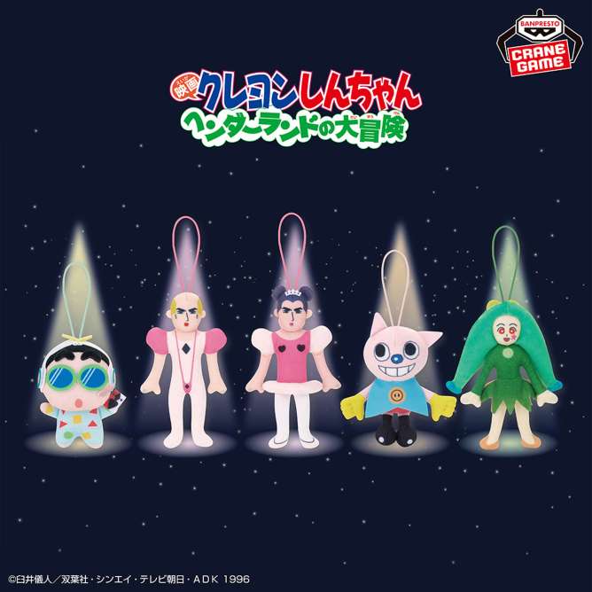 映画クレヨンしんちゃん ヘンダーランドの大冒険 ぬいぐるみマスコット