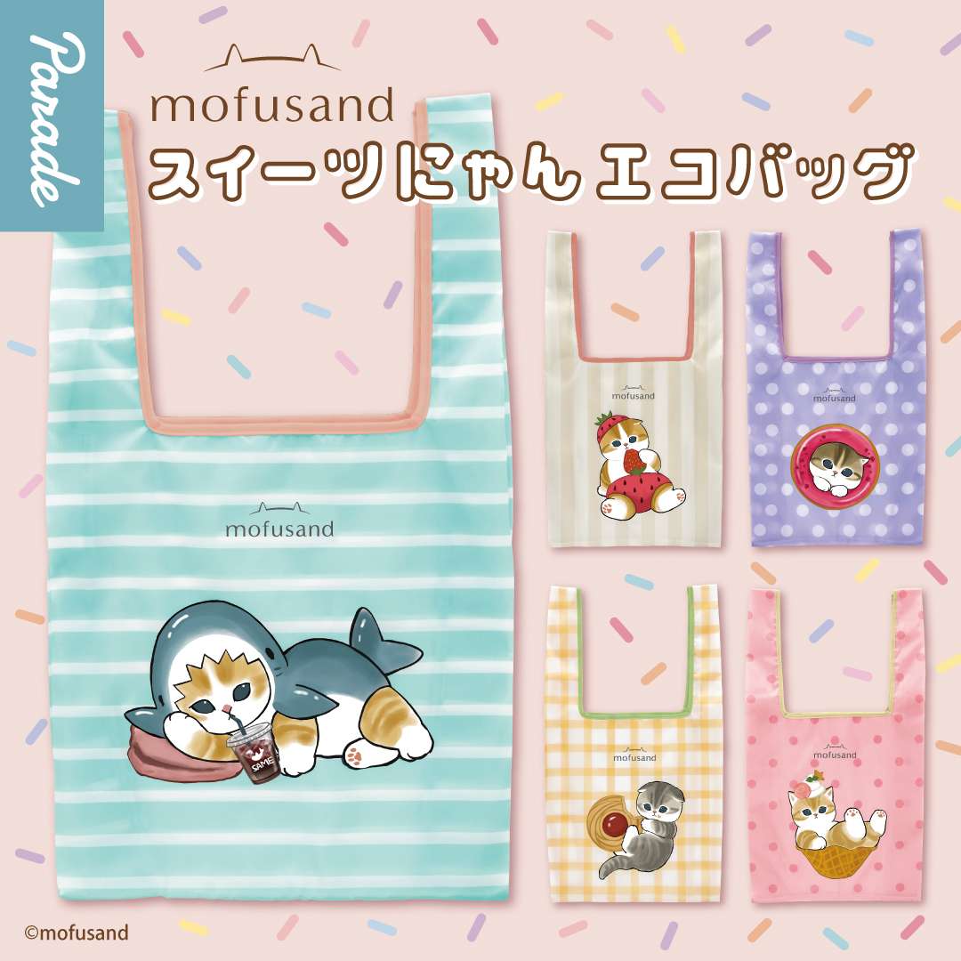 mofusand スイーツにゃん エコバッグ