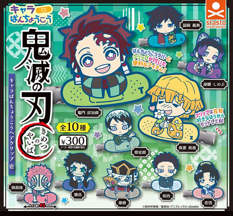 鬼滅の刃 キャラばんちょうこうヘアクリップ壱