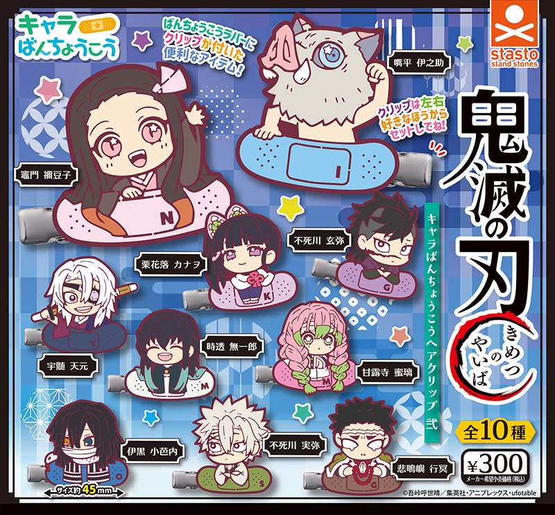 鬼滅の刃 キャラばんちょうこうヘアクリップ弐