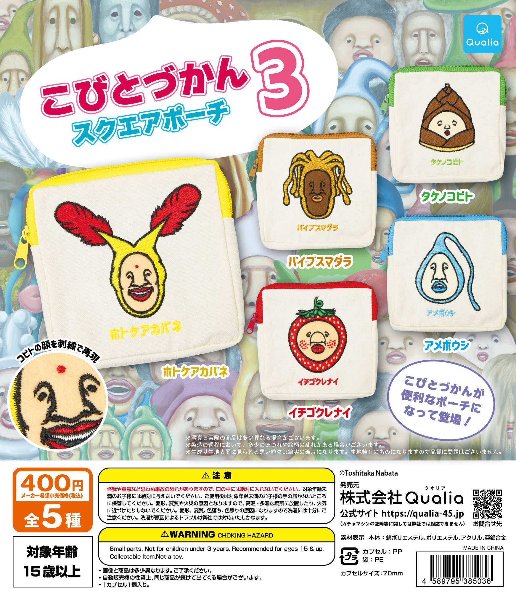 こびとづかん　スクエアポーチ3