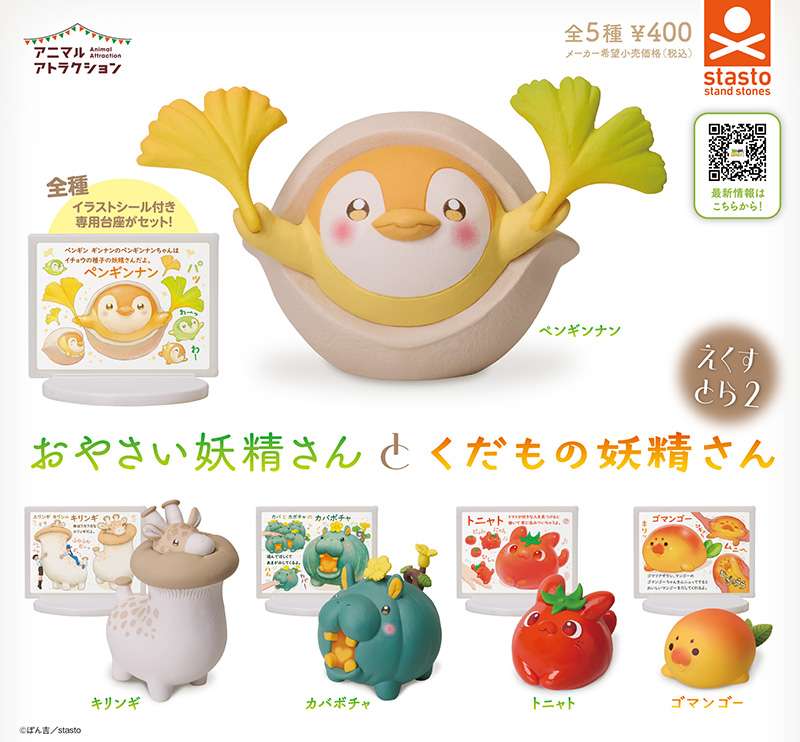 おやさい妖精さんとくだもの妖精さん えくすとら2