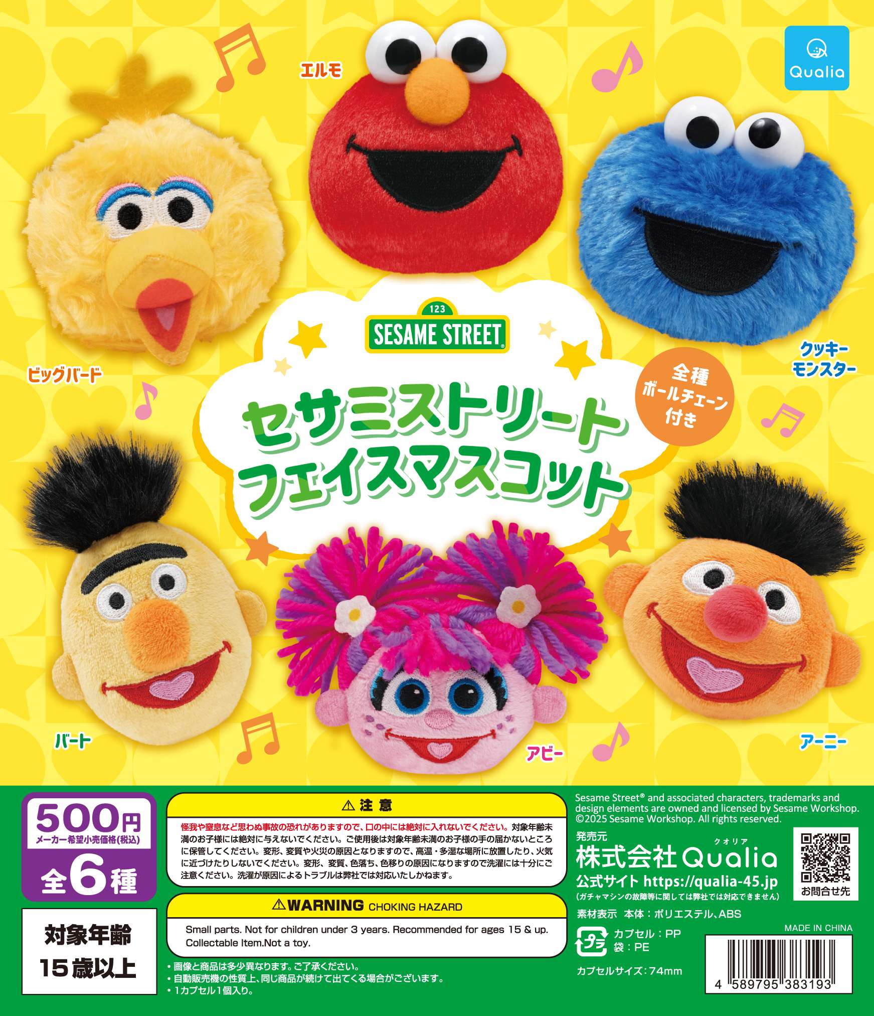 セサミストリート　フェイスマスコット