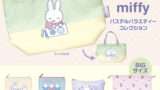 ミッフィー ガチャガチャ