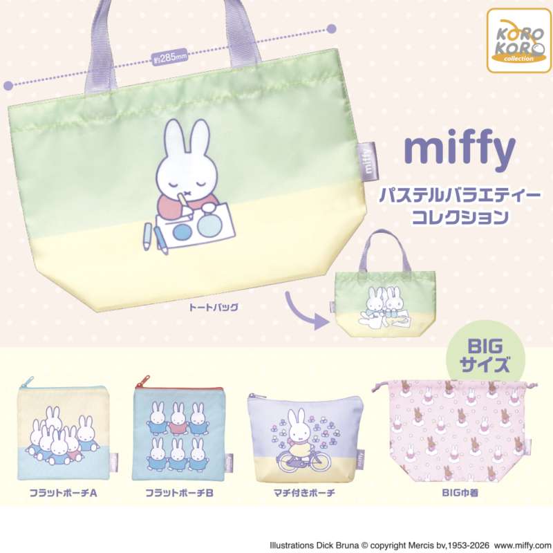 ミッフィー　パステルバラエティーコレクション