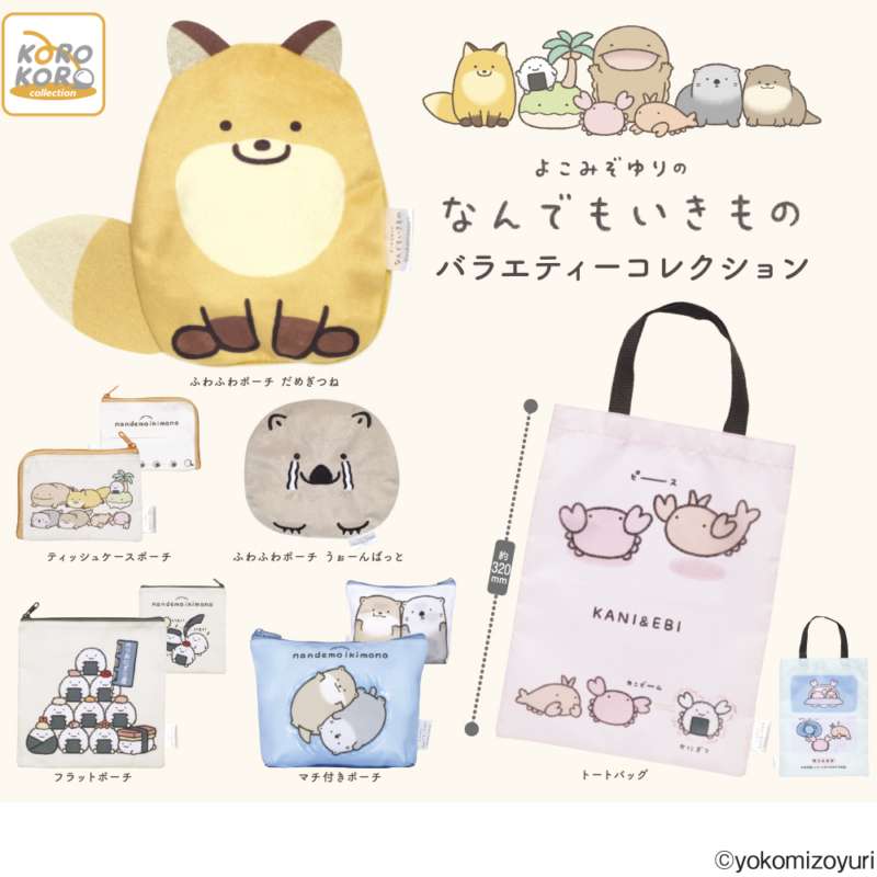 よこみぞゆりのなんでもいきもの　バラエティーコレクション