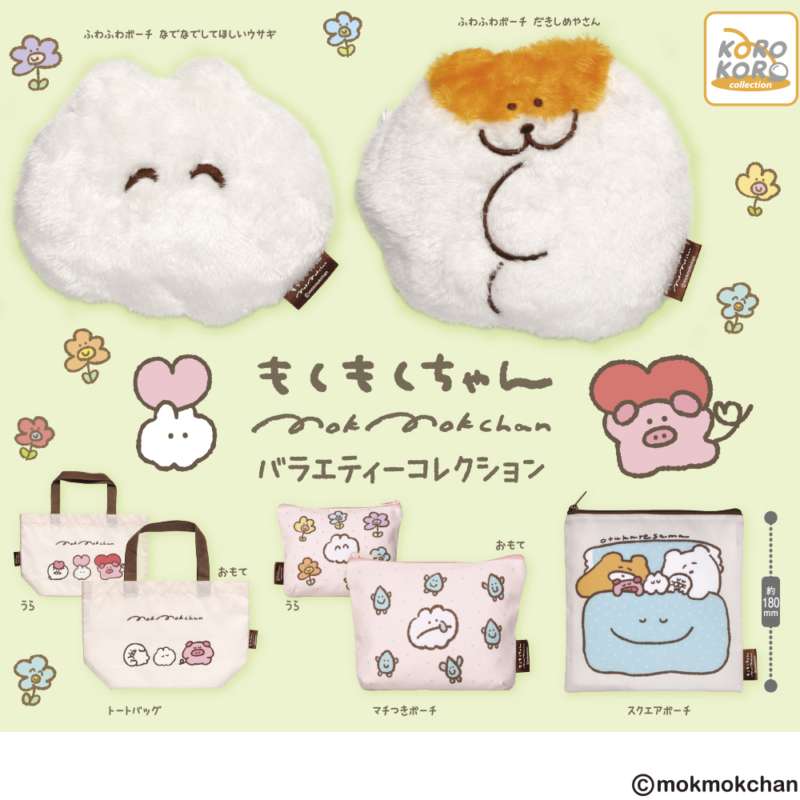 もくもくちゃん　バラエティーコレクション