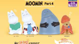 ムーミン ガチャガチャ