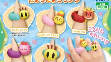 ニャッキ ガチャガチャ