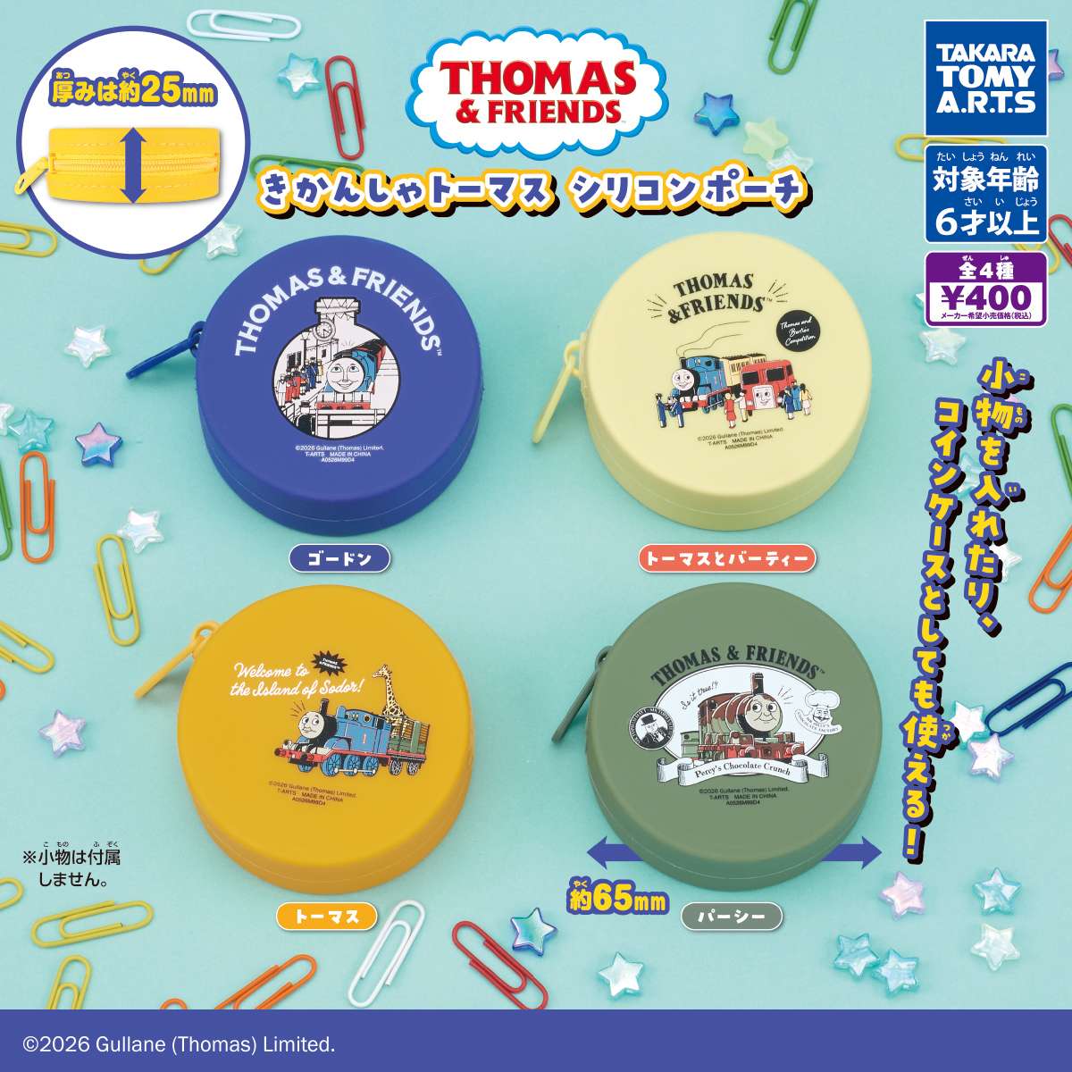 トーマス ガチャガチャ