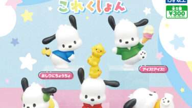 ポチャッコ ガチャガチャ