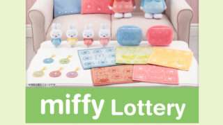 ミッフィー 一番くじ