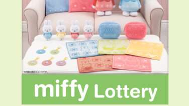 ミッフィー 一番くじ