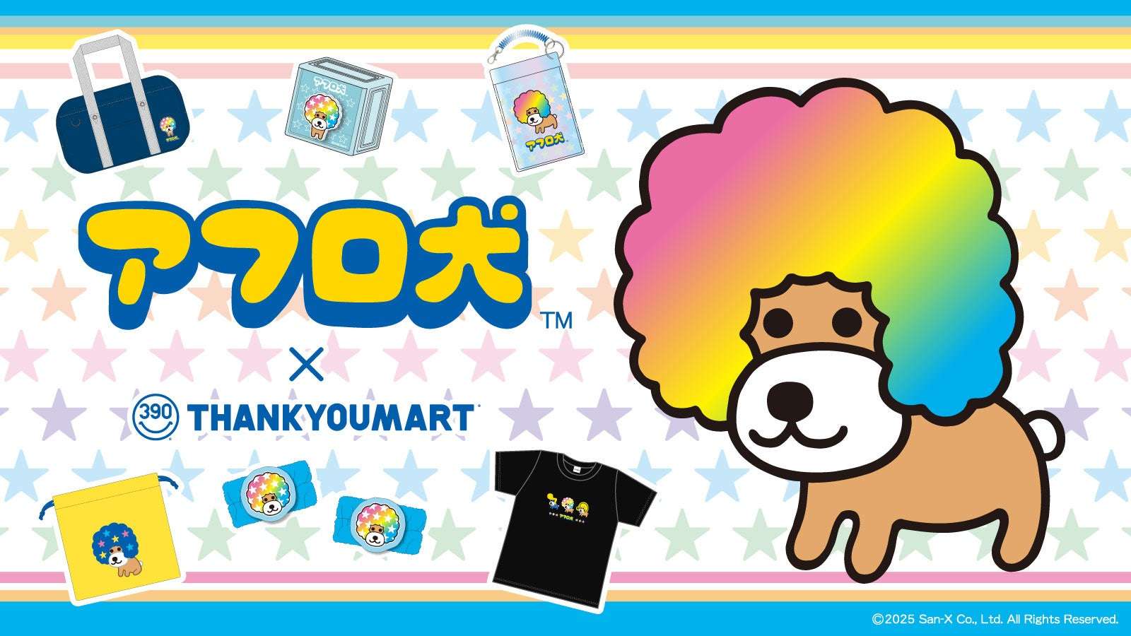 【2025年6月3日発売】アフロ犬 限定アイテム
