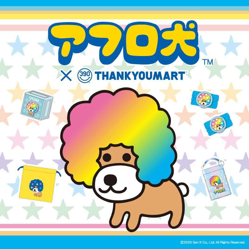 【97位】アフロ犬 サンキューマートコラボ限定アイテム : 1pt