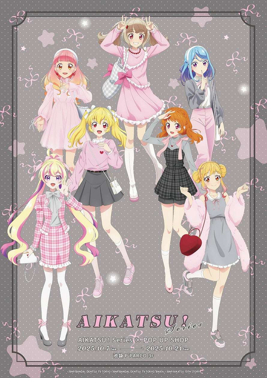 【2025年10月7日開催】アイカツ！シリーズ POP UP SHOP