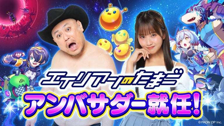 【2025年9月10日開催】エイリアンのたまご 大型アップデート