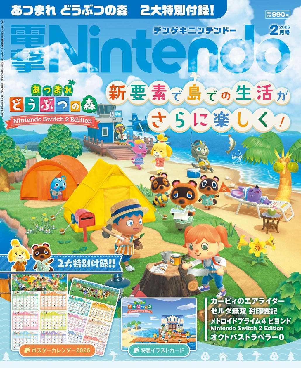 【2025年12月19日発売】あつまれ どうぶつの森 電撃Nintendo 2026年2月号