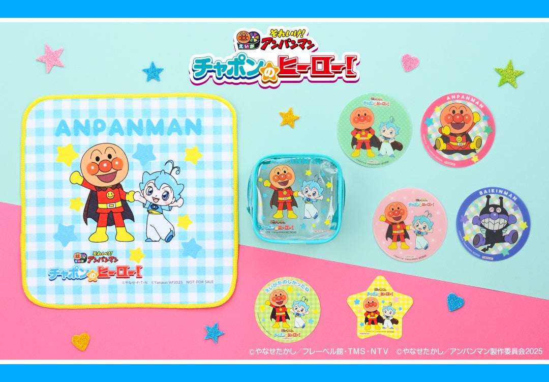 【2025年6月27日開催】アンパンマン あそんで★もらおうキャンペーン2025