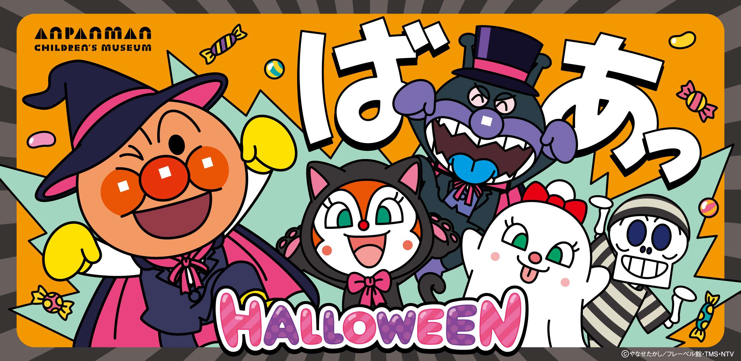 【2025年9月19日開催】横浜アンパンマンこどもミュージアム ハロウィーンイベント