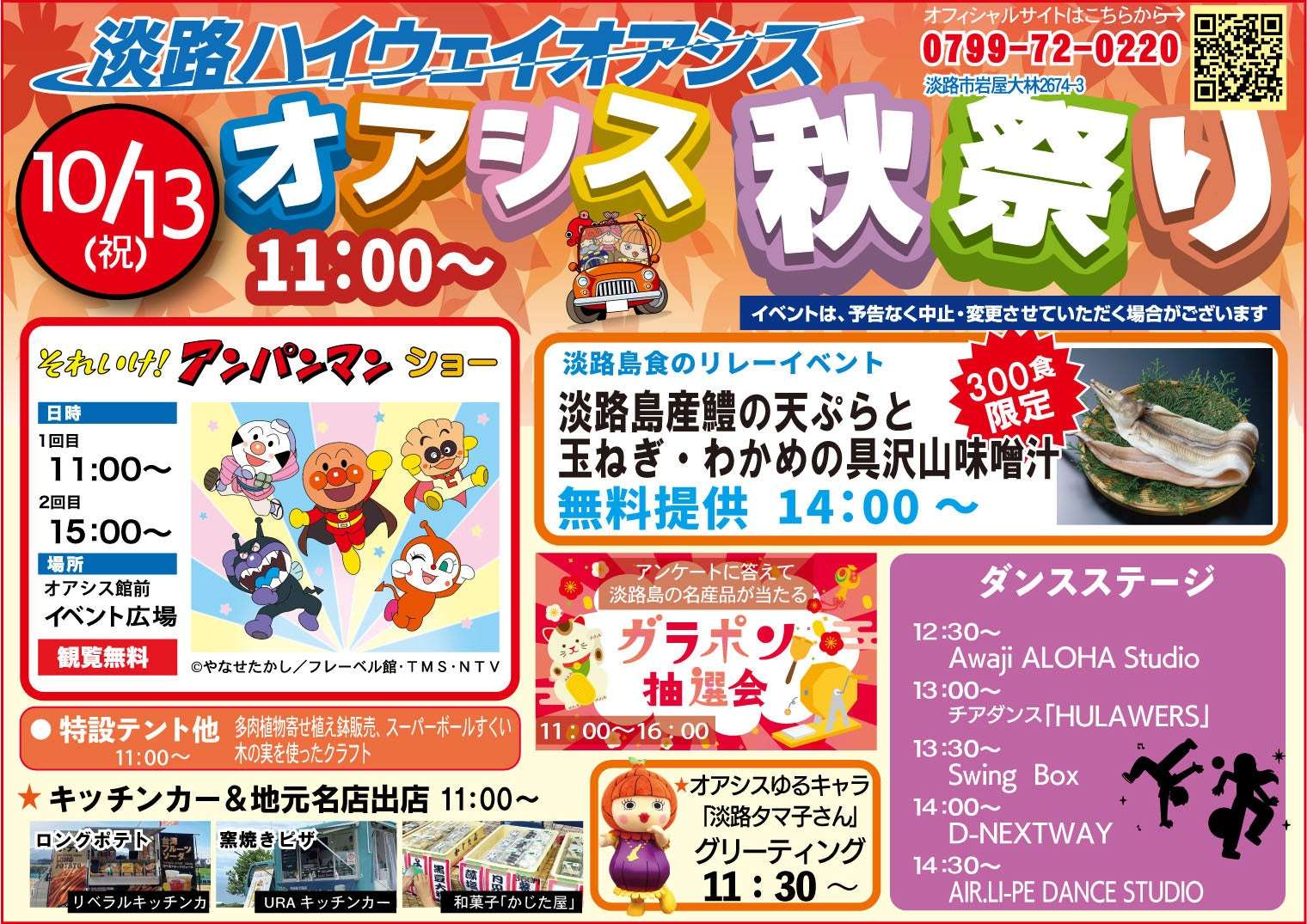 【2025年10月13日開催】オアシス秋祭り