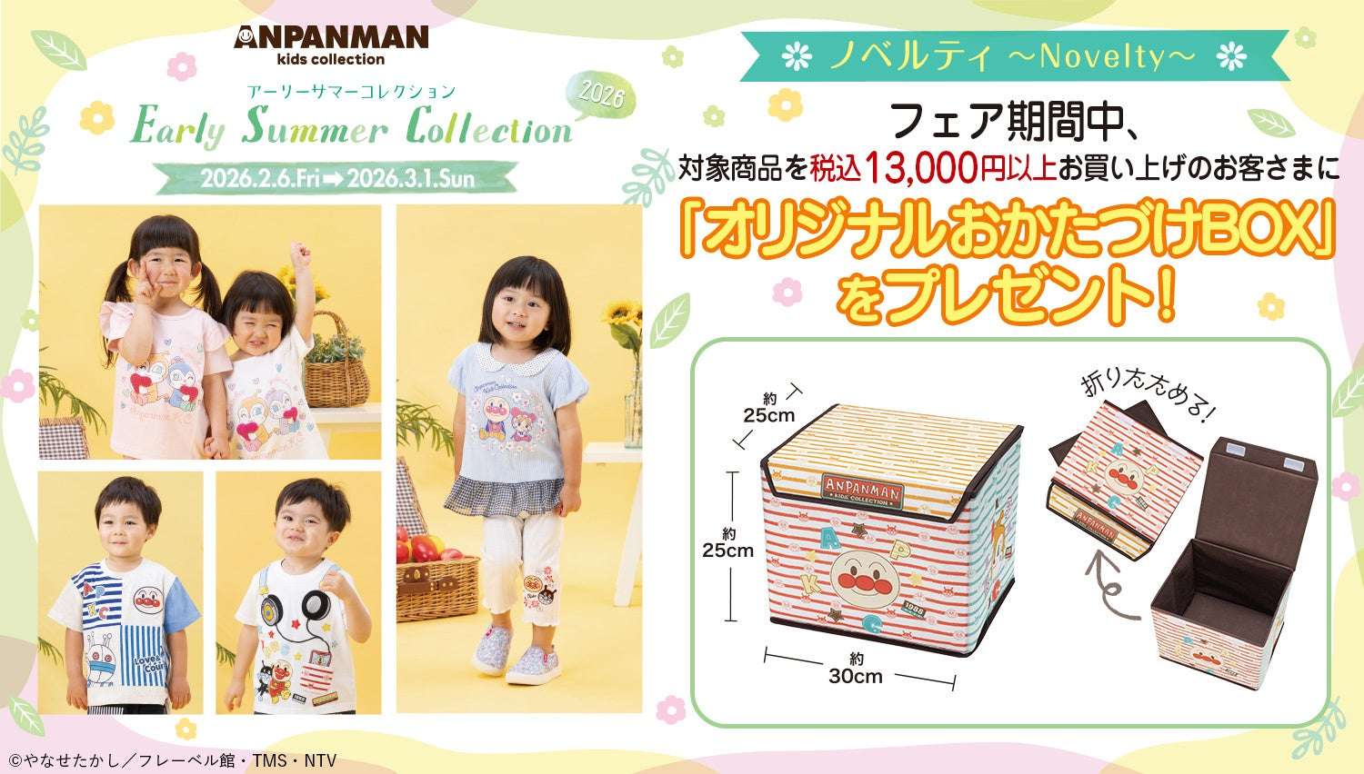 2026年2月最新】アンパンマンのコラボニュース一覧！グッズ発売