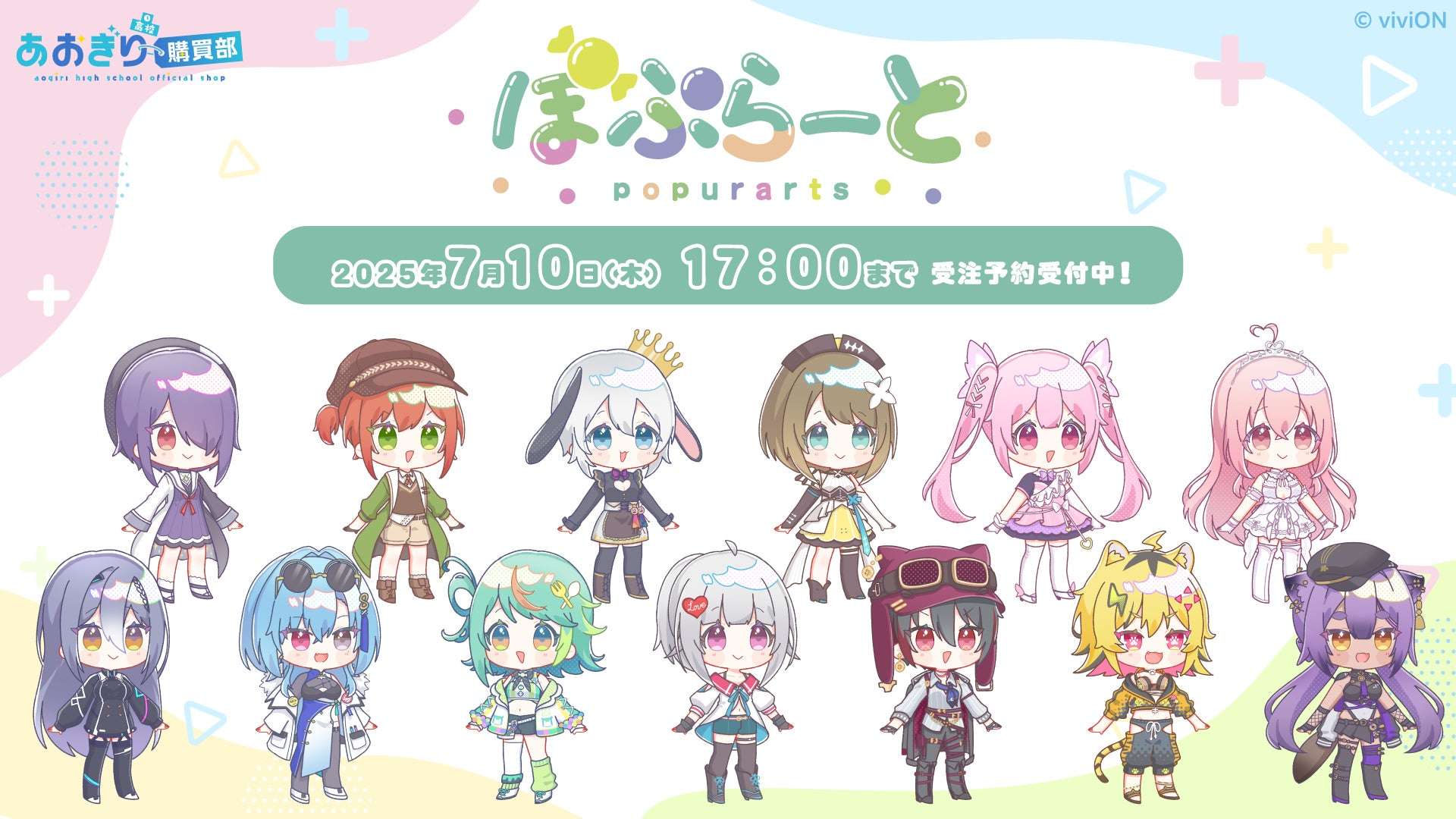 【94位】あおぎり高校 ぽぷらーと : 1pt