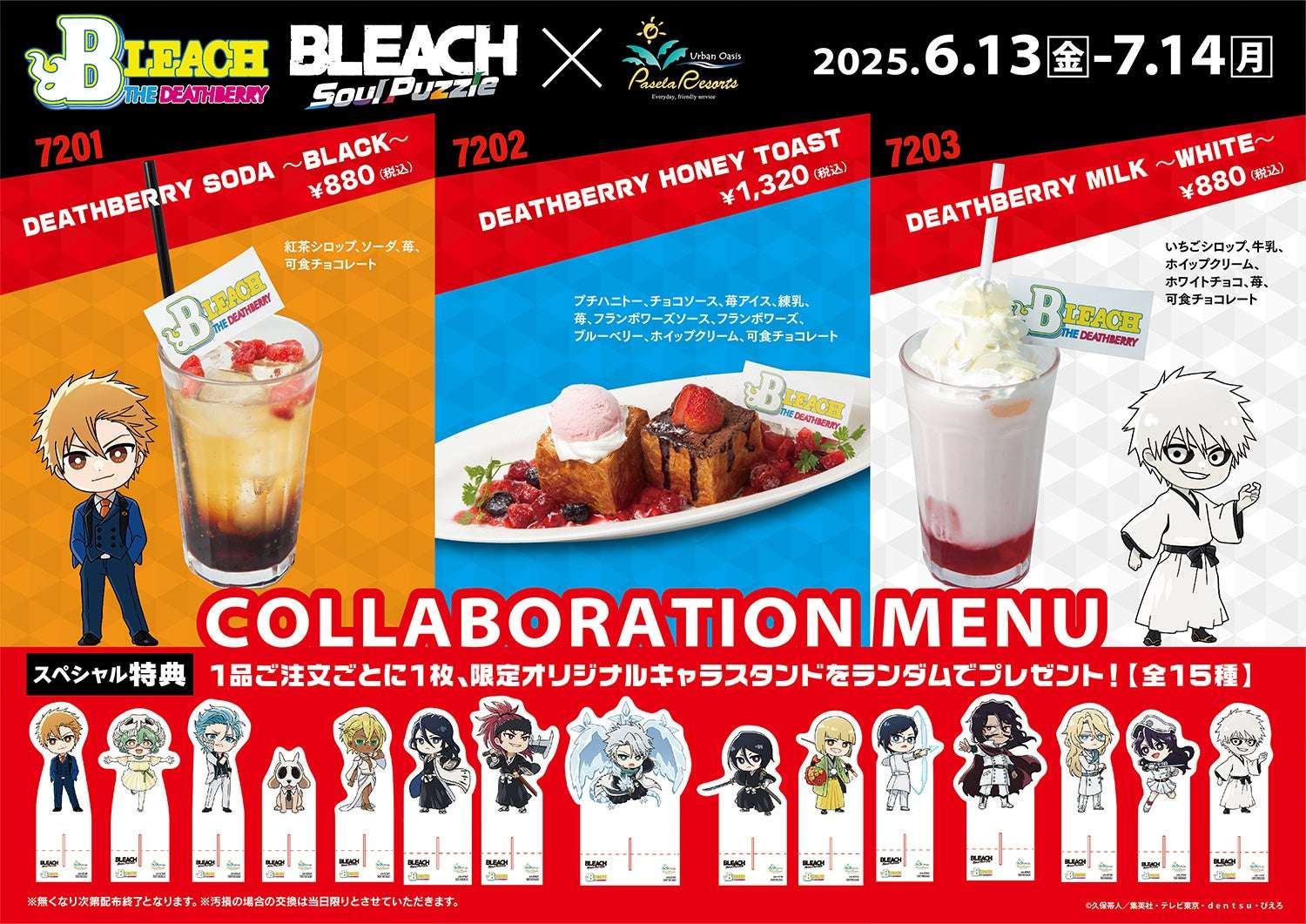 【2025年6月1日開催】BLEACH THE DEATHBERRY＠KARAOKE PASELA