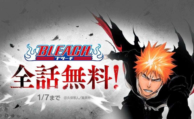 BLEACH コラボ