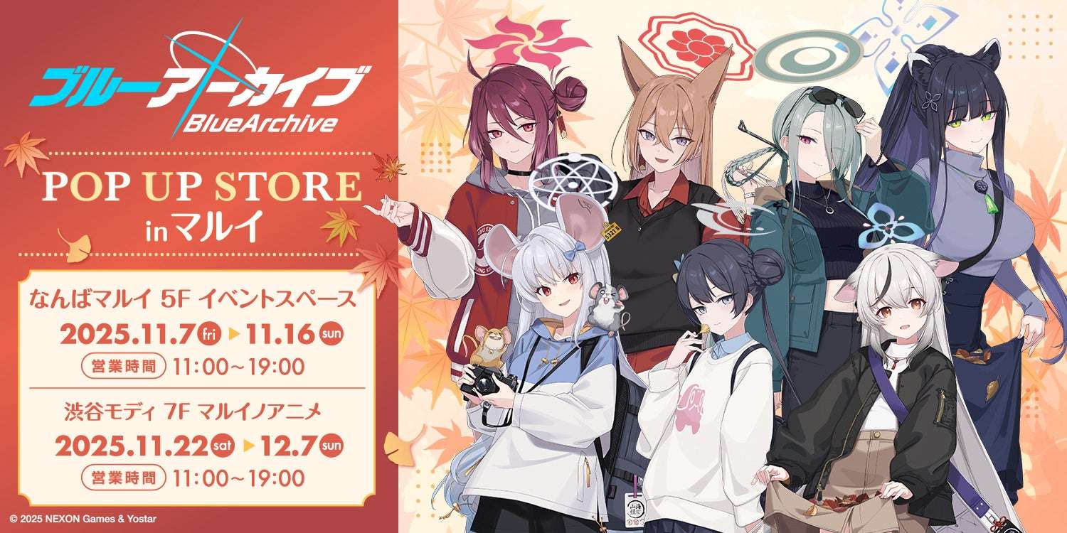 【2025年11月7日開催】ブルーアーカイブ POP UP STORE in マルイ