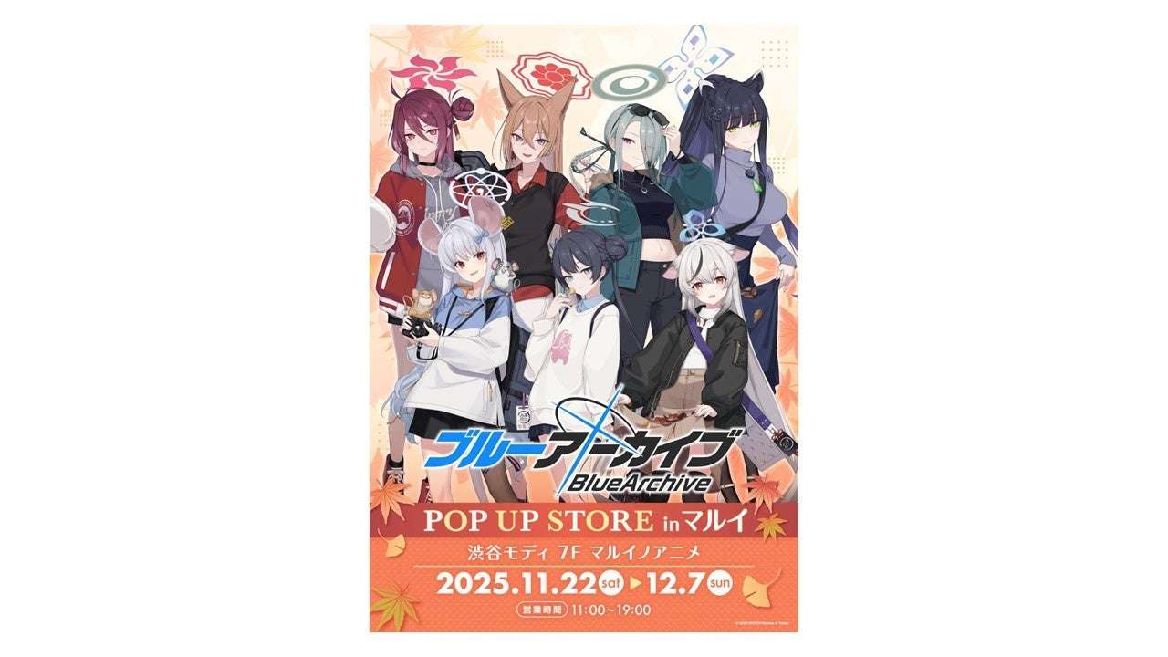 【2025年11月22日開催】ブルーアーカイブ POP UP STORE inマルイ