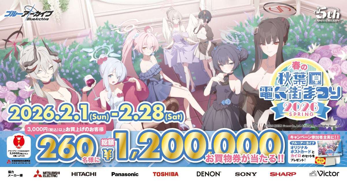 【2026年2月1日開催】ブルーアーカイブ 春の秋葉原電気街まつり 2026