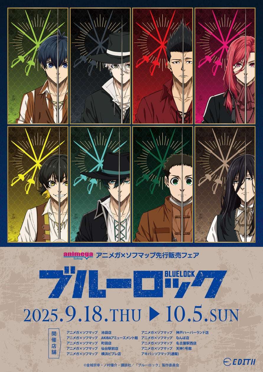 【2025年9月18日発売】TVアニメ『ブルーロック』三銃士コンセプト グッズ