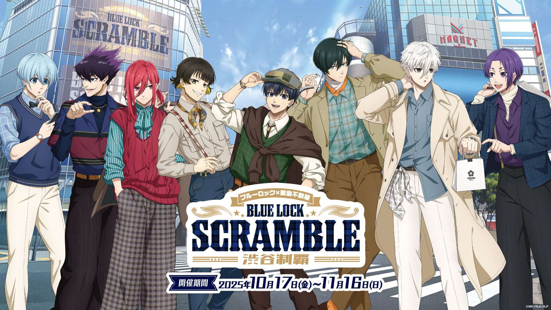 【2025年10月17日開催】TVアニメ『ブルーロック』×東急不動産 BLUE LOCK SCRAMBLE -渋谷制覇-