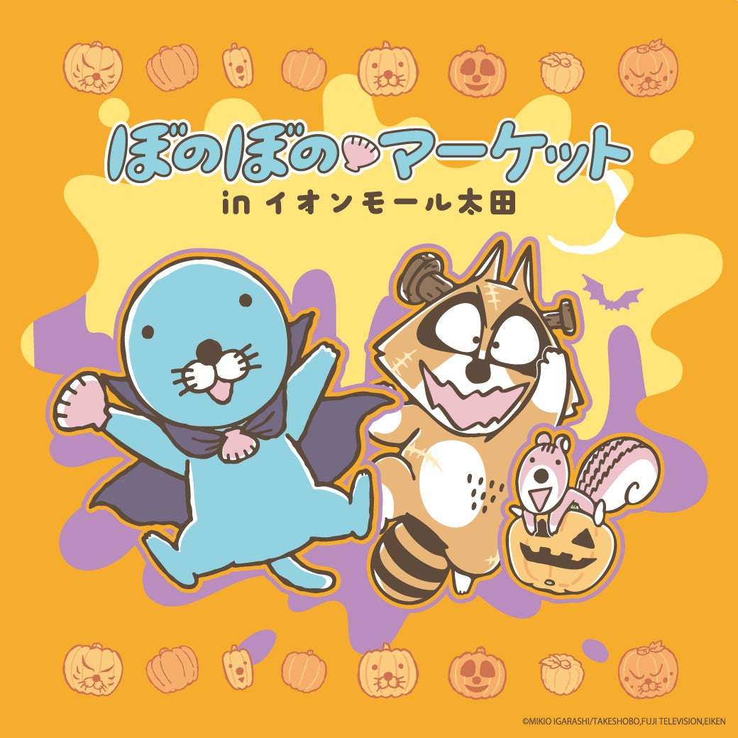 2026年2月最新】ぼのぼののコラボニュース一覧！グッズ発売・イベント